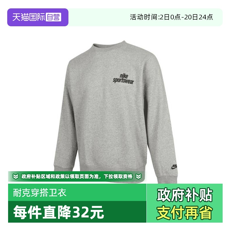 【自营】耐克男子针织无帽运动卫衣HJ2174-063