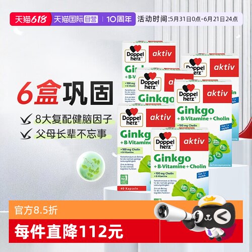 6盒装*德国双心银杏叶精华提取物