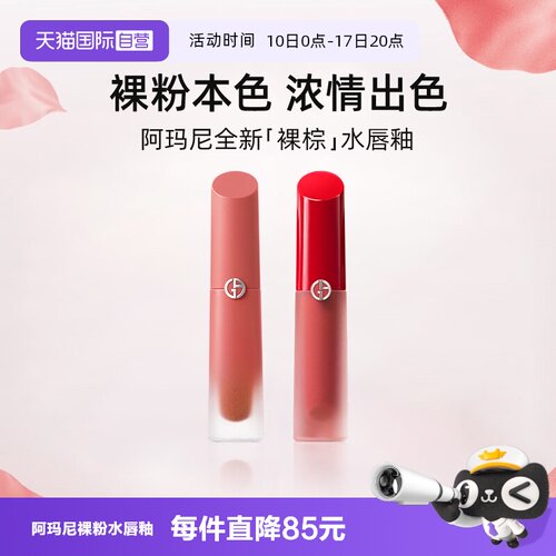 阿玛尼裸粉水唇釉20红管口红