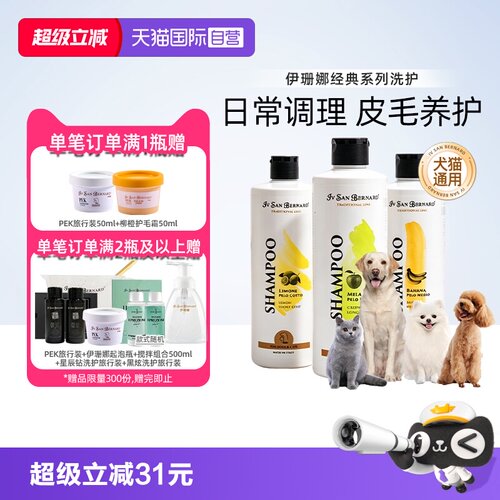 自营伊珊娜进口宠物护毛素沐浴露