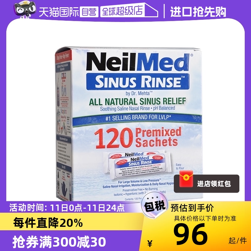 美国NeilMed成人洗鼻盐120包平衡