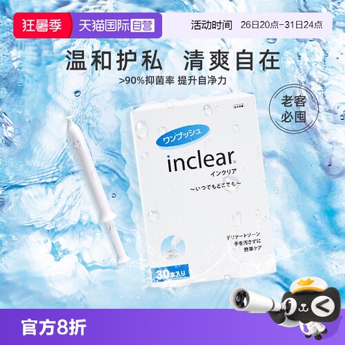 inclear私处护理抑菌凝胶