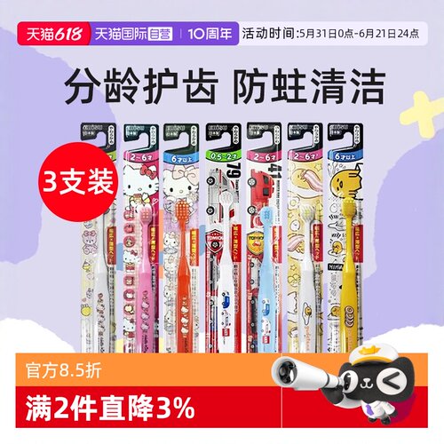 惠百施儿童宽头软毛牙刷3支装