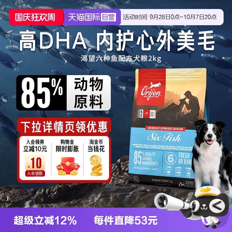 渴望通用型六种鱼犬粮2kg
