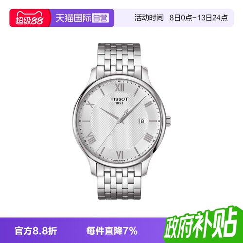 tissot天梭俊雅系列男士石英