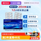 【Самоуправление】 Bayer Bayer Дисменорея Таблетки на напрогесическую боль в сфере облегчения боли Медицинское лекарство.