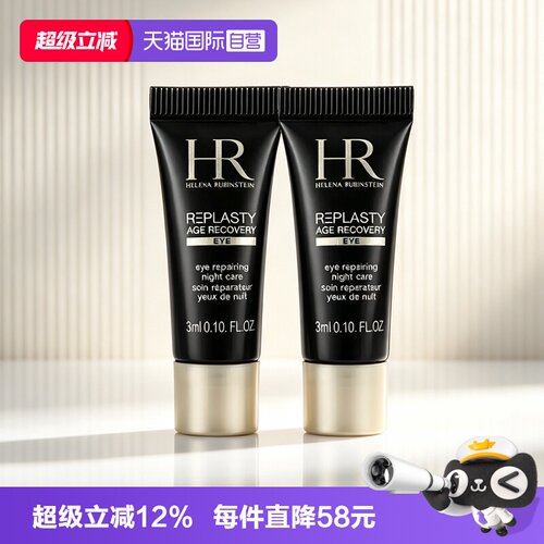 【自营】HR/赫莲娜活颜修护眼霜黑绷带眼霜3ml*2玻色因保湿舒缓