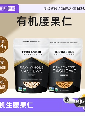 【自营】Terrasoul有机生腰果仁去皮原味盐焗无添加孕妇宝宝零食
