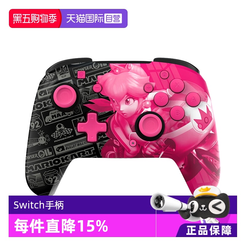 【自营】Switch手柄pro游戏手柄任天堂官方授权正版Switch2马里奥赛车桃子公主限定版动森塞尔达双人成行适用