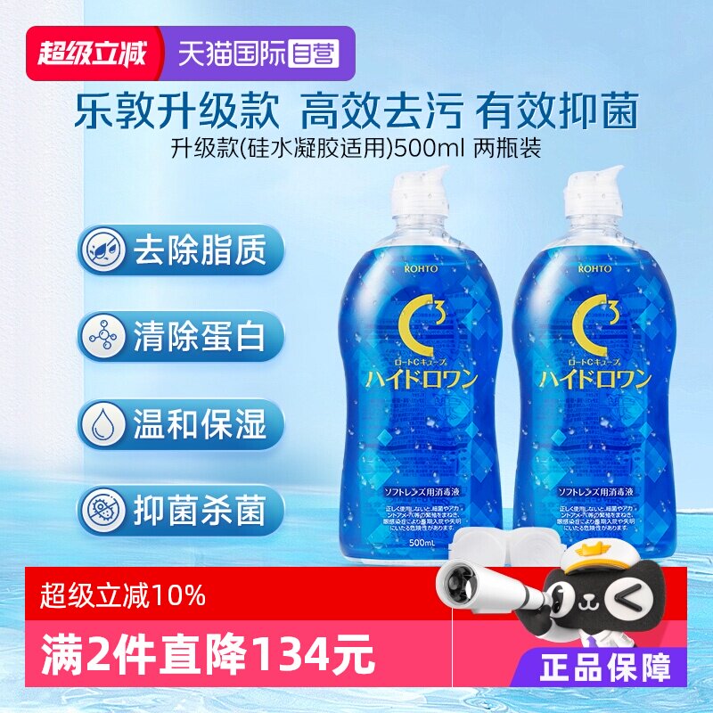 【自营】日本乐敦隐形眼镜硅水凝胶全能护理液清洁杀菌500ml*2瓶
