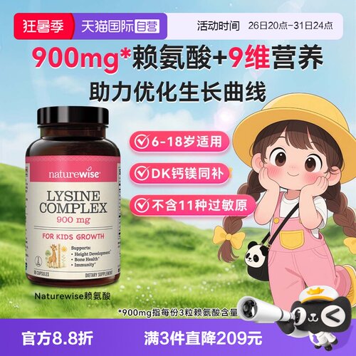 Naturewise赖氨酸钙铁镁锌
