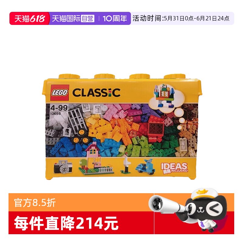 【自营】LEGO乐高10698 经典创意大号积木盒子组装拼搭益智玩具