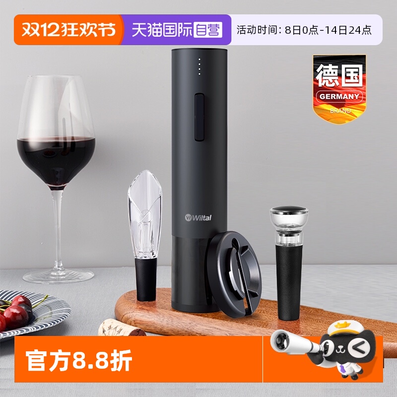 【自营】Wiltal电动红酒开瓶器起子全自动葡萄酒开酒器启瓶器神器