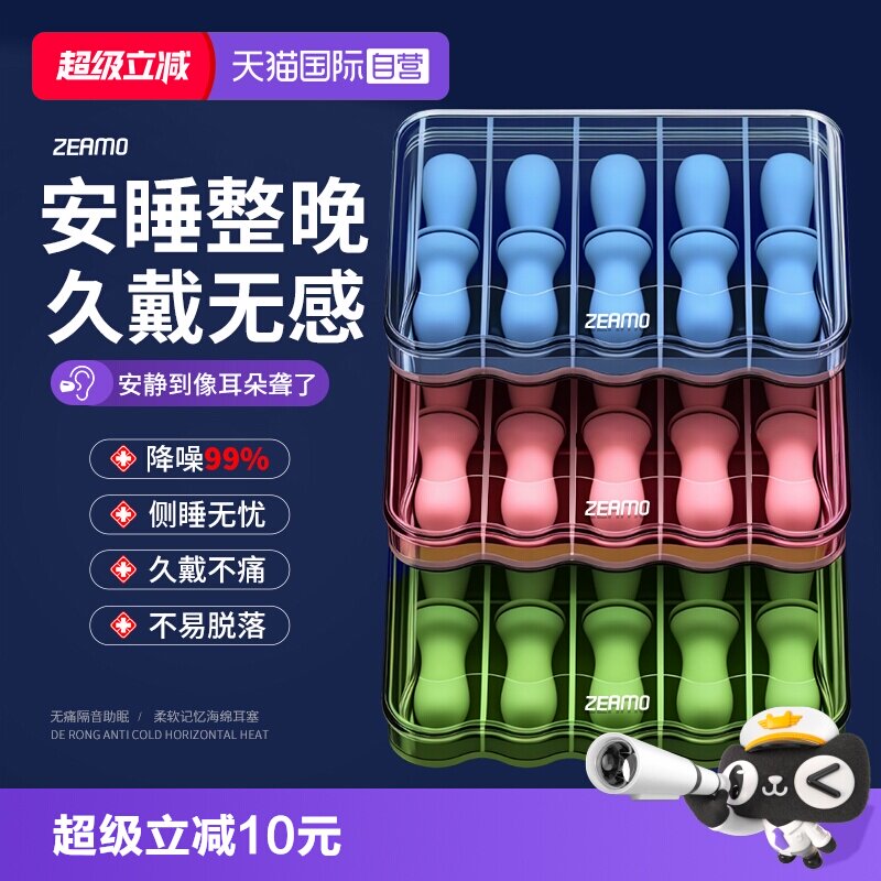 天猫国际优选】隔音降噪防吵耳塞图片