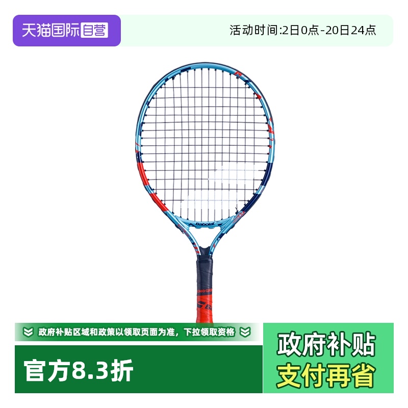 【自营】BABOLAT百保力儿童网球拍纳达尔3-9岁初学底座套餐新手