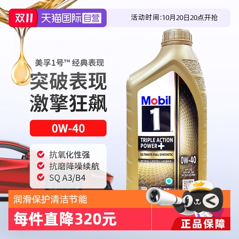 美孚全合成机油1L0W-40