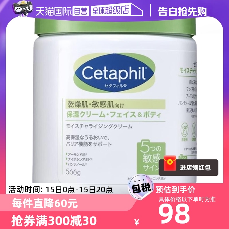 自营身体乳Cetaphil/丝塔芙