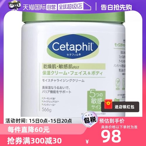 【自营】日版Cetaphil/丝塔芙大白罐身体乳566g保湿滋润紧致嫩白-封面