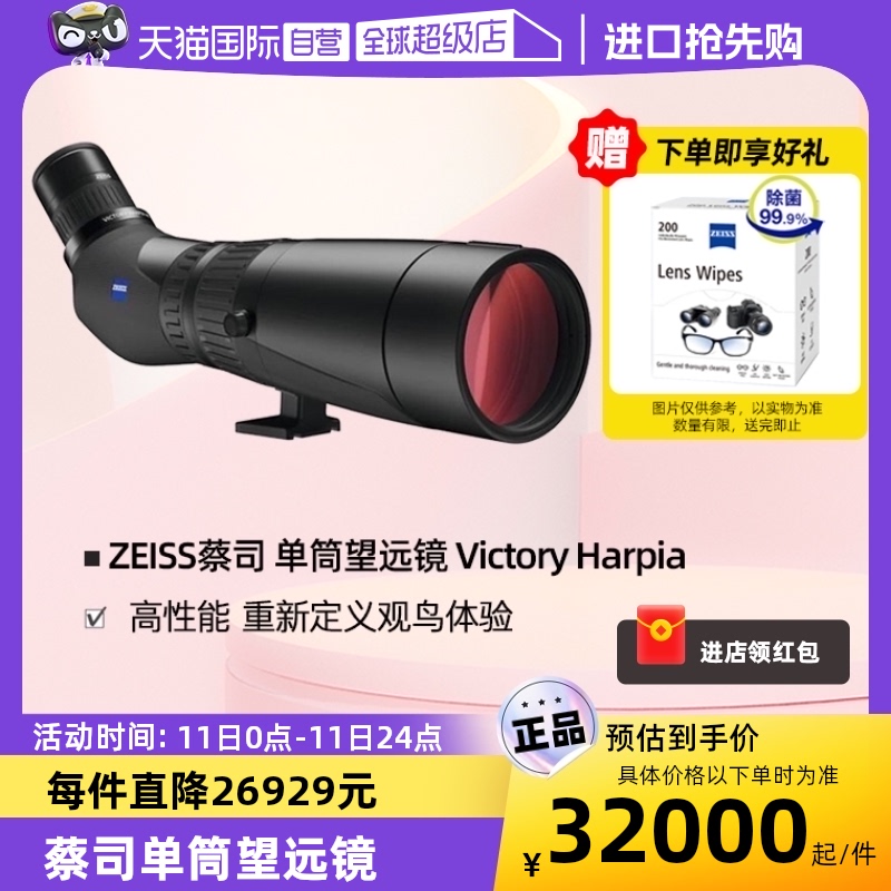 蔡司VictoryHarpia单筒望远镜