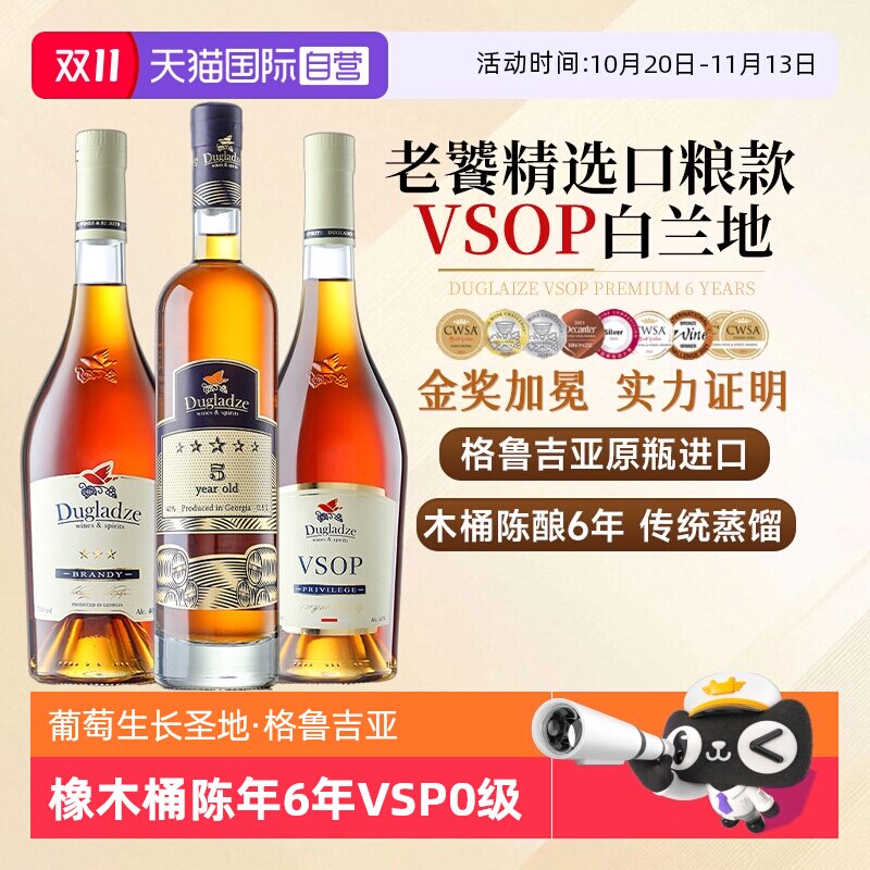 【自营】督格拉泽白兰地格鲁吉亚原瓶进口洋酒调酒套装基酒烈酒
