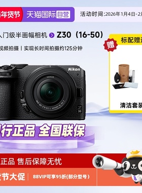 【自营】Nikon/尼康Z30微单数码相机旅游相机入门级高清16-50VR