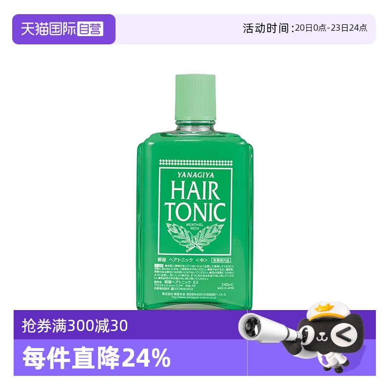 柳屋营养液去油止痒精华护发养发