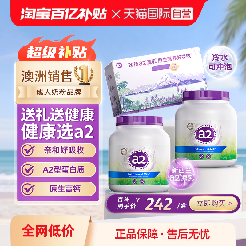 【自营】a2紫吨吨全脂牛奶粉中老年青少年送礼高钙高蛋白全家礼盒