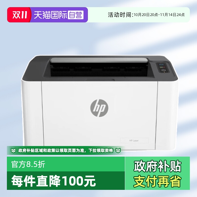 【自营】国补 惠普(HP)1003w无线激光打印机 打印机学生家用 家庭打印作业打印小巧简约(不支持MAC系统)
