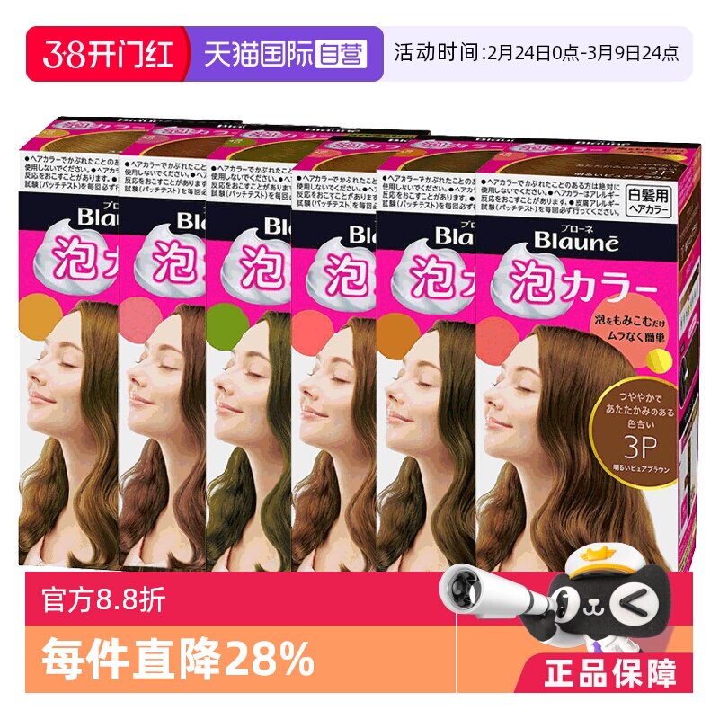 【自营】KAO/花王遮白发黑色棕色亚麻植物泡沫染发膏泡泡染发剂