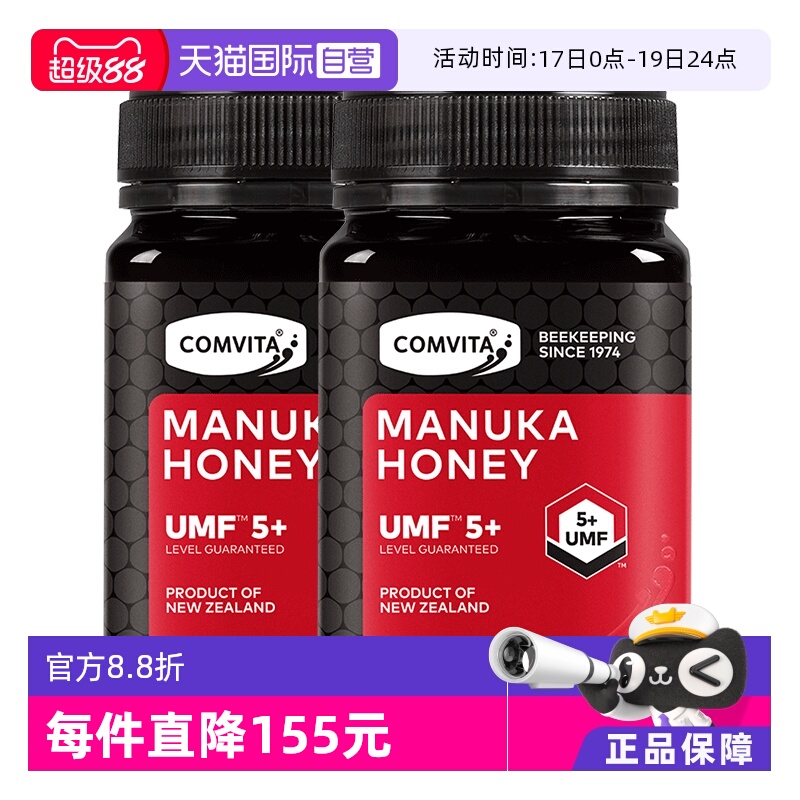 【自营】【2瓶】康维他UMF5+500g麦卢卡蜜进口蜂蜜效期至27年4月