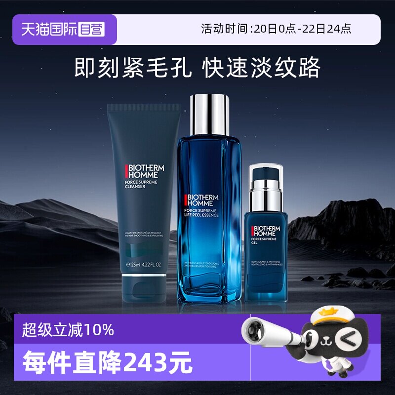 【自营】碧欧泉蓝钻男士护肤套装（细致洁面+淡纹精华水+润肤乳）