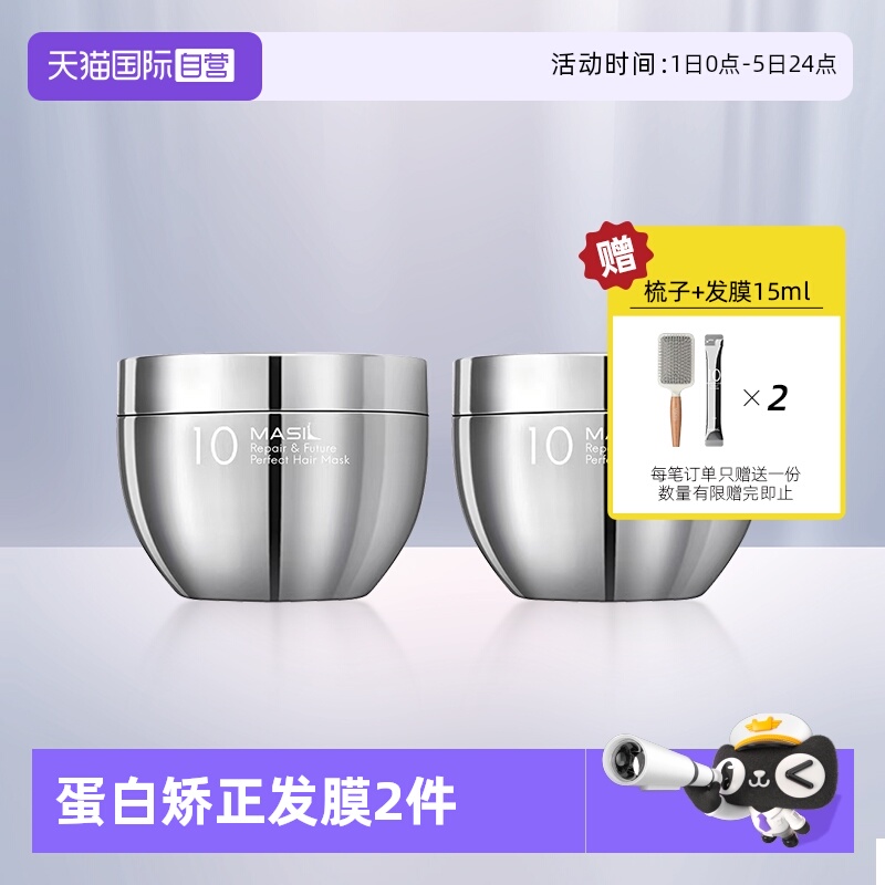 MASIL玛丝兰修护发膜2件套