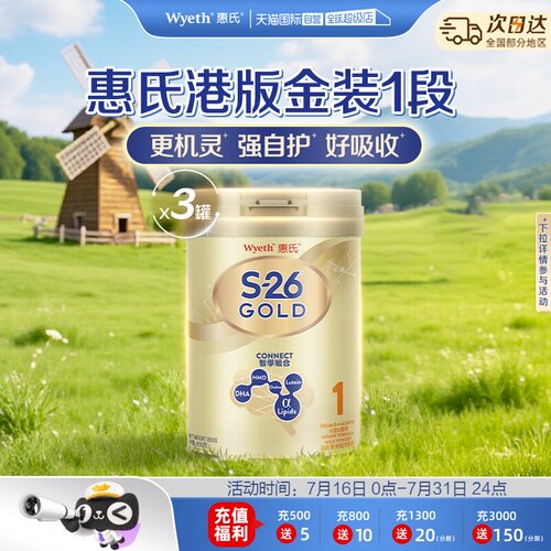 【自营】惠氏港版金装1段850g*3