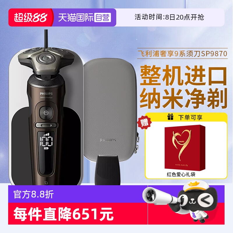 【自营】飞利浦电动剃须刀SP9870男士智能刮胡刀正品荷兰整机进口