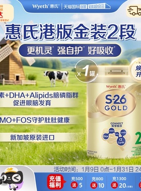 【自营】Wyeth惠氏S26港版金装2段婴幼儿宝宝奶粉新加坡进口850g
