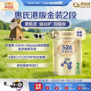 【自营】Wyeth惠氏S26港版金装2段婴幼儿宝宝奶粉新加坡进口850g