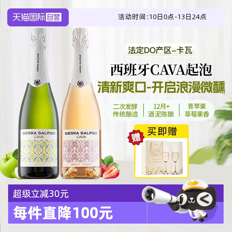【自营】西班牙进口cava起泡酒卡瓦DO桃红气泡干白葡萄酒赠香槟杯