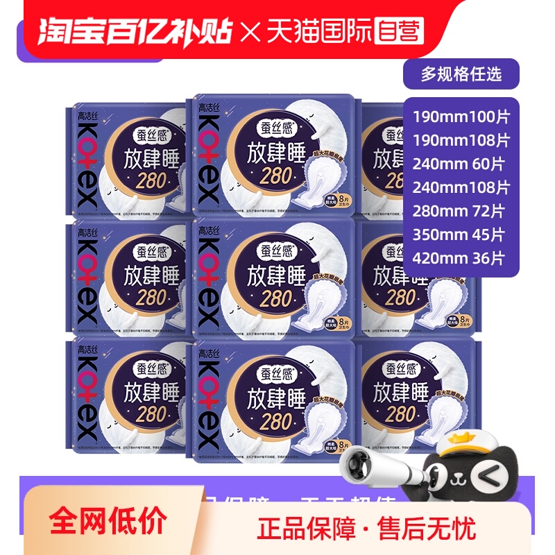 【自营】高洁丝少女肌日用卫生巾蚕丝感放肆睡夜用姨妈巾组合任选