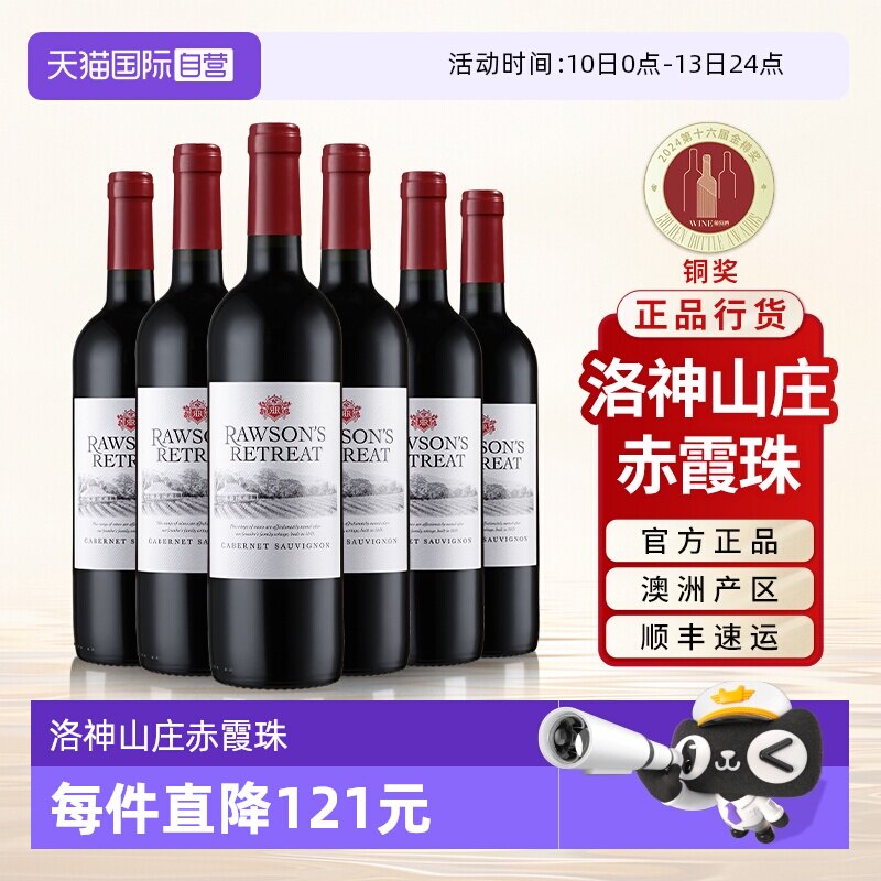 【自营】奔富洛神山庄红酒赤霞珠澳洲原瓶进口官方干红葡萄酒整箱