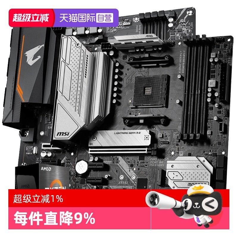 【自营】AMD锐龙R7 5700X/5700G盒装微星主板CPU套装技嘉板U套装,电脑硬件/显示器/电脑周边,主板套装,淘宝优惠券,粉丝福利购,淘宝优惠卷