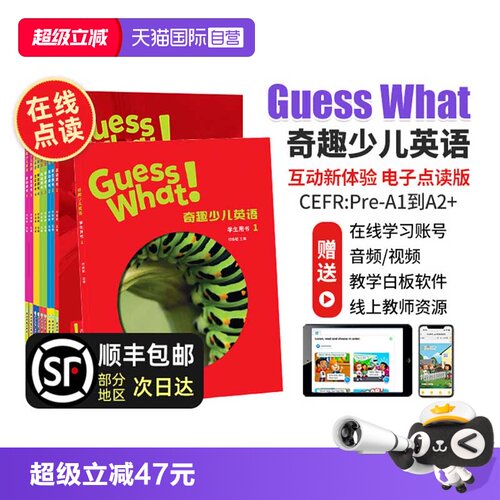 GuessWhat奇趣少儿英语