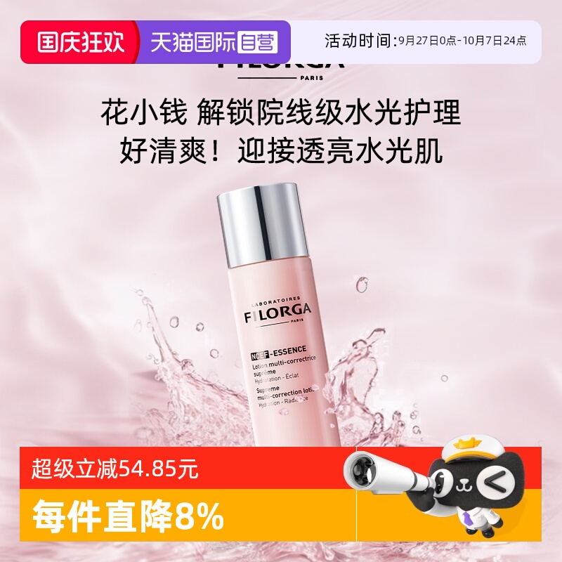 【自营】Filorga/菲洛嘉胶原水光水精华补水保湿透亮自然双萃