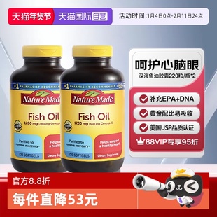 【自营】Nature Made天维美深海鱼油软胶囊220粒两瓶美国进口