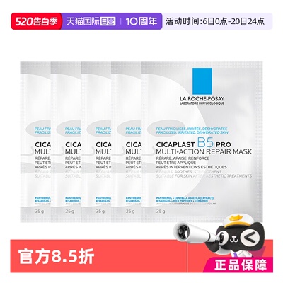 理肤泉b5面膜Pro补水保湿5片