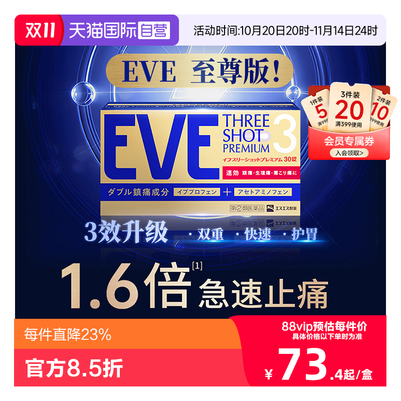 【自营】白兔eve止疼药退热退烧药头疼对乙酰氨基酚布洛芬30粒