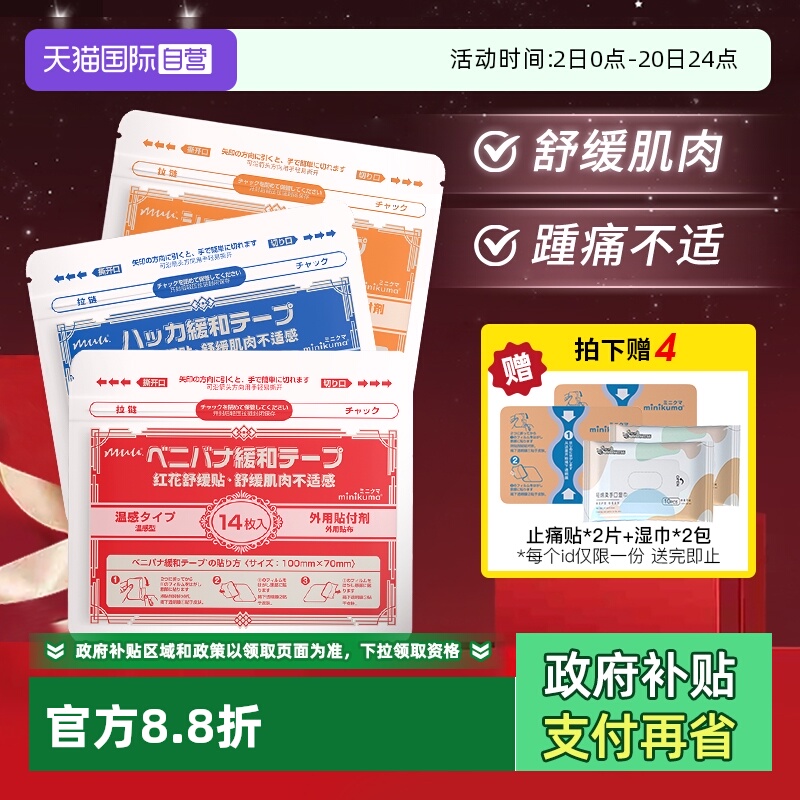 Ӫձminikuma滺׵ҩ׵ϥǹؽȷ14 84.99Ԫ(88VIP 95)