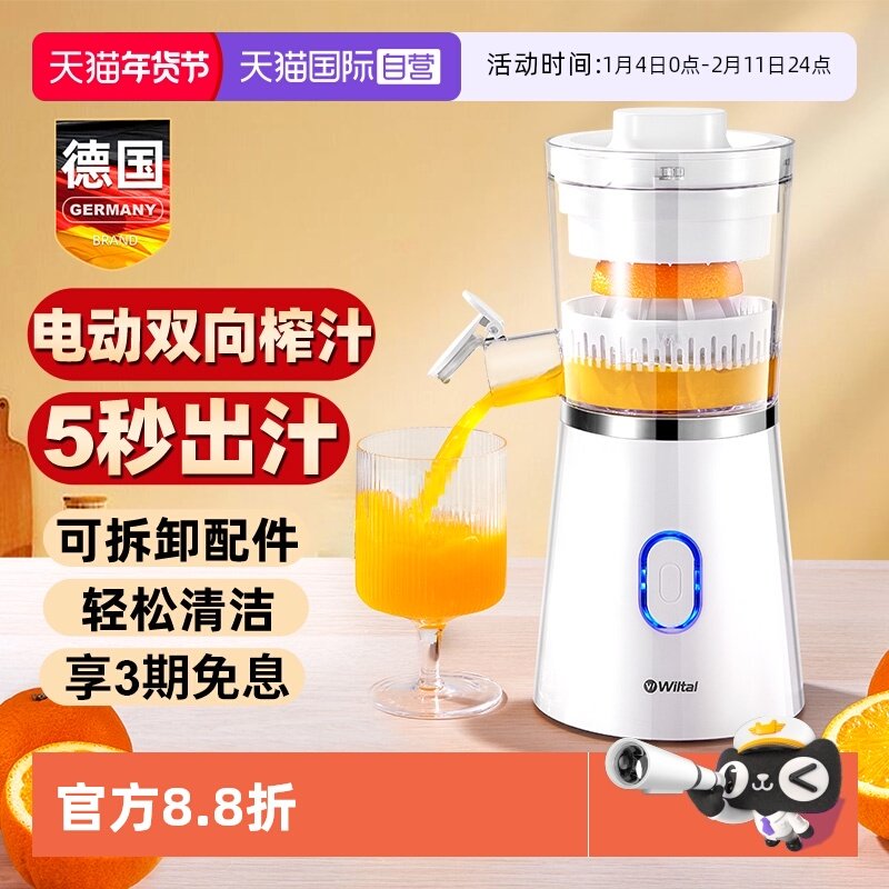 【自营】wiltal德国电动榨汁机小型家用炸果汁原汁机压榨鲜榨柳橙