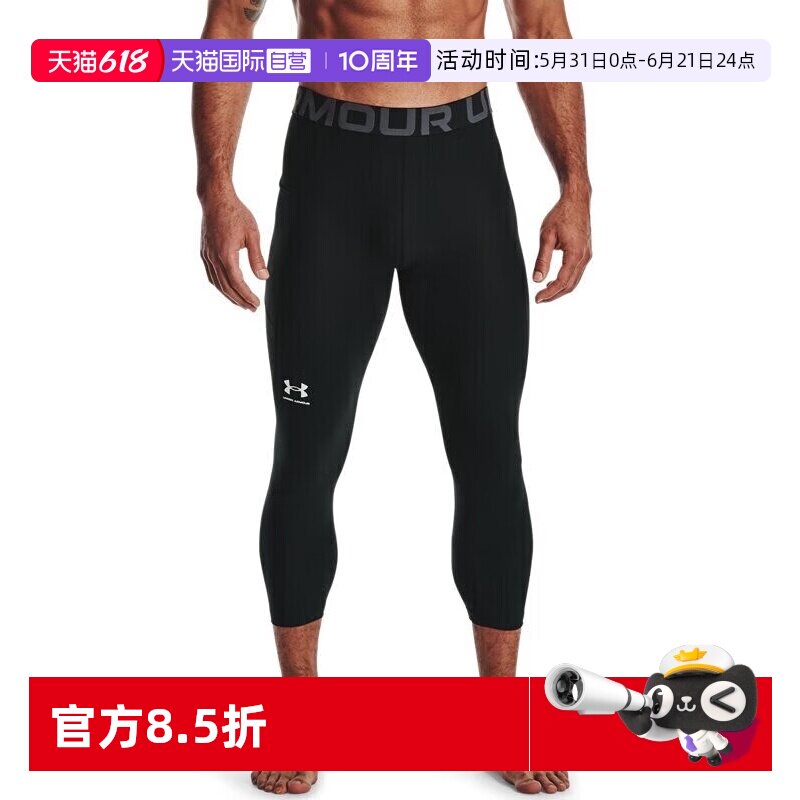 【自营】UA安德玛男篮球运动打底紧身裤训练跑步压缩七分裤健身裤