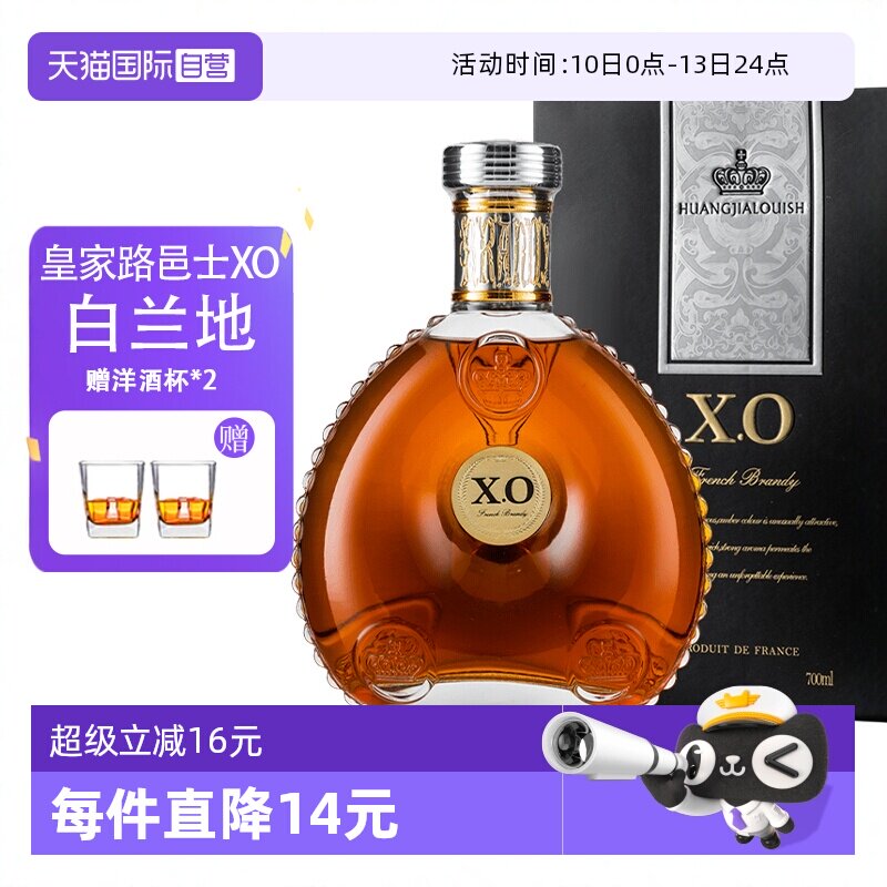 【自营】法国进口洋酒 路邑士XO白兰地正品40%烈酒调酒基酒礼盒装