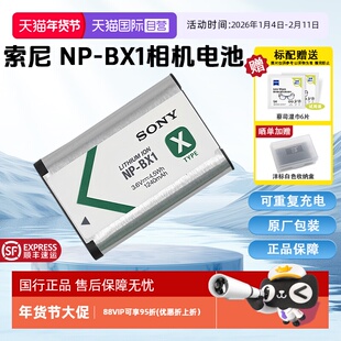 【自营】索尼（SONY)NP-BX1 数码相机充电电池 原厂原包装（适用ZV-1系列/RX100M7等黑卡系列/HX99等HX系列）